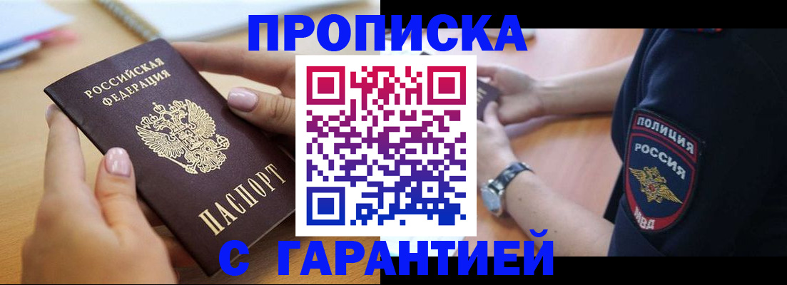 прописка ребенка в Дальнегорске