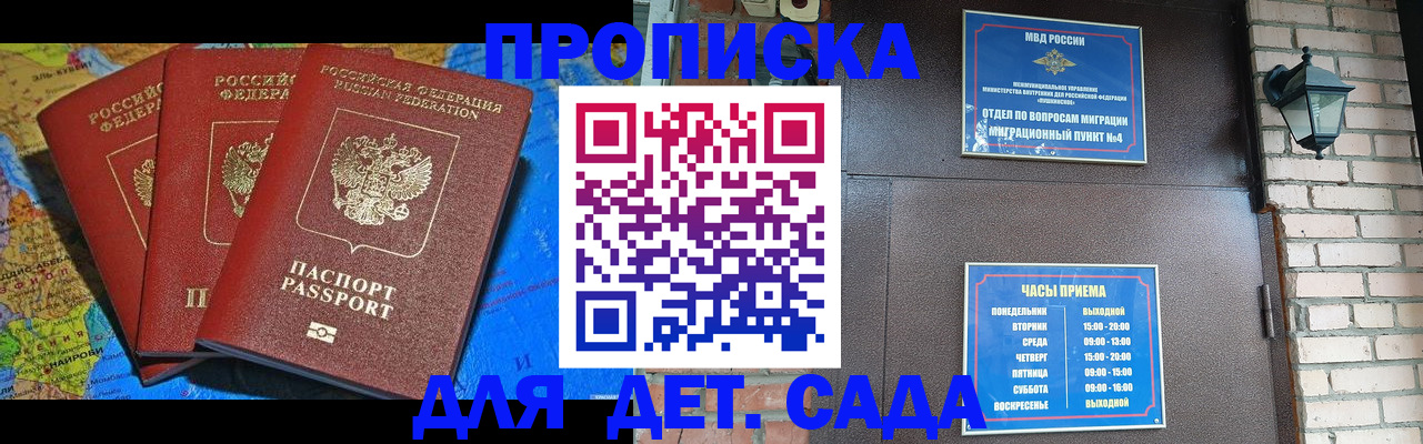 прописка 2025 в Дальнегорске